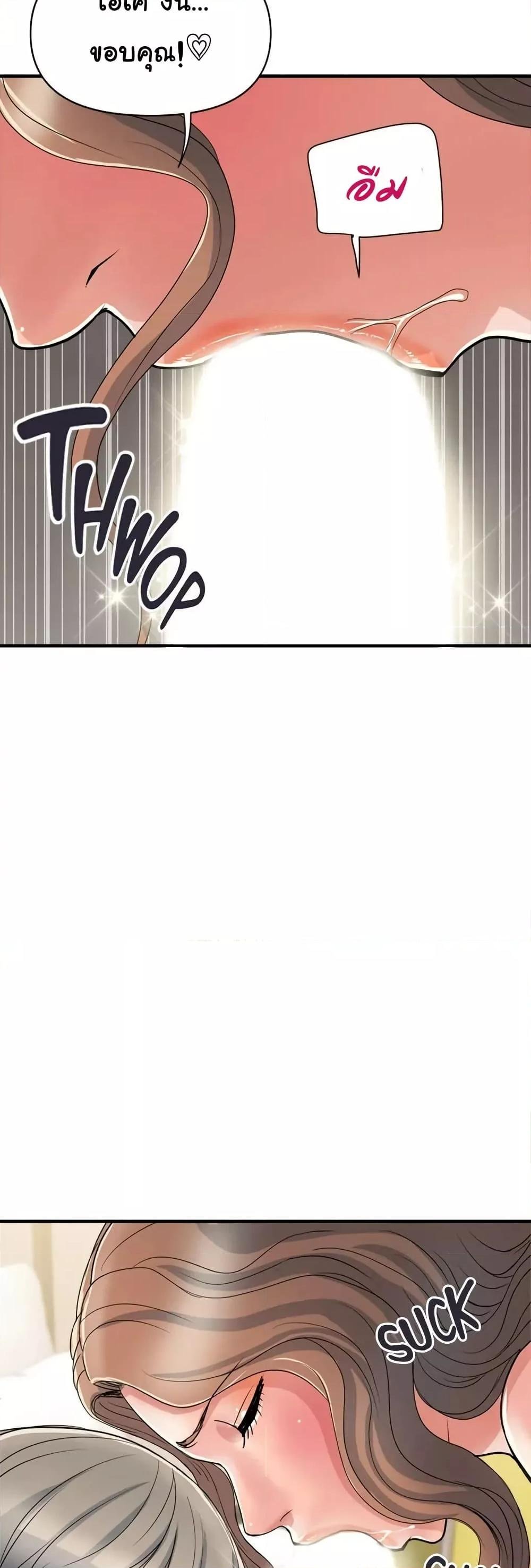 Pheromones - ตอนที่ 39