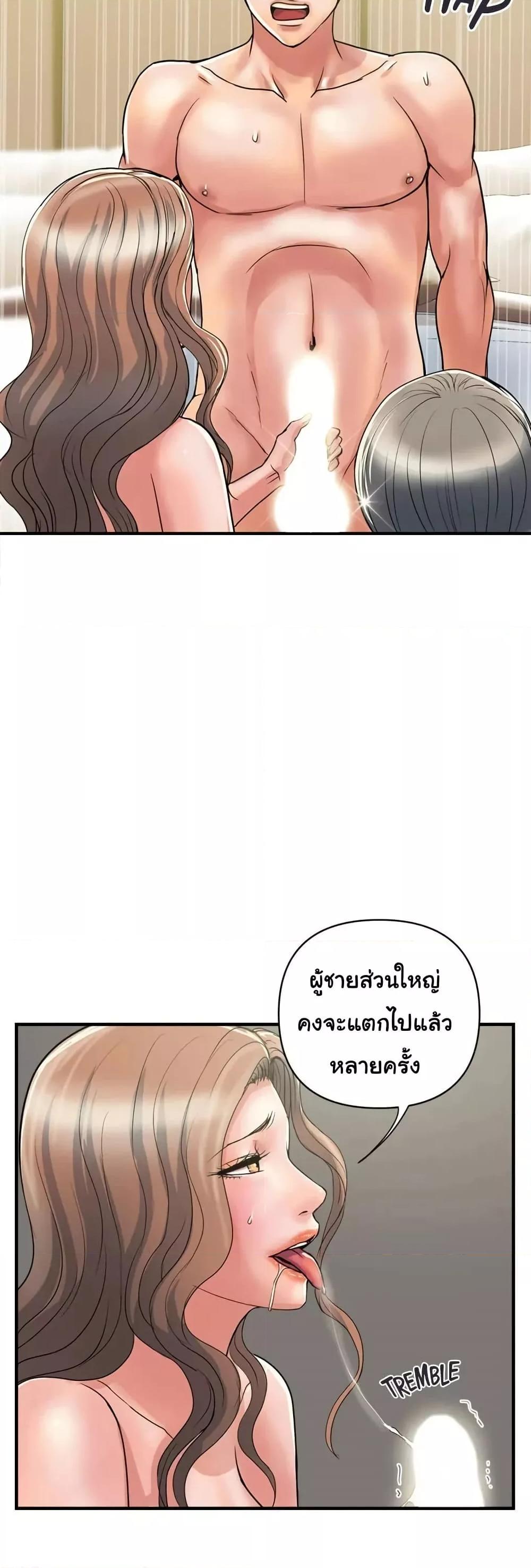 Pheromones - ตอนที่ 39