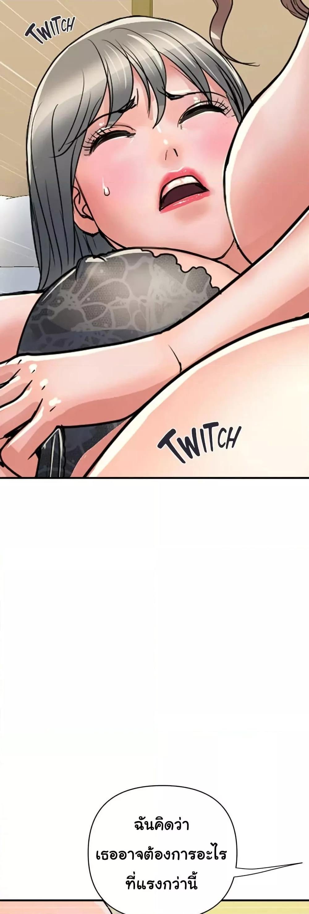 Pheromones - ตอนที่ 39