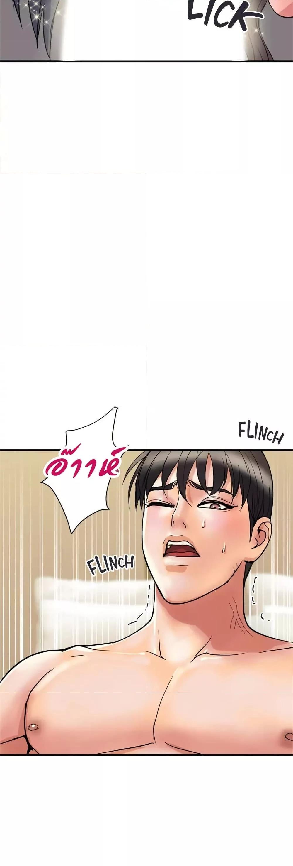 Pheromones - ตอนที่ 39