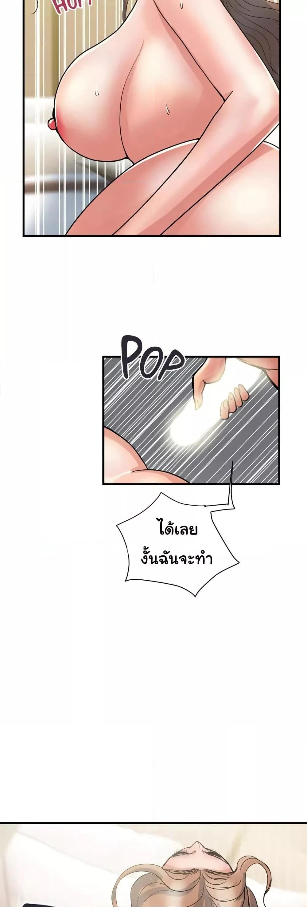 Pheromones - ตอนที่ 39