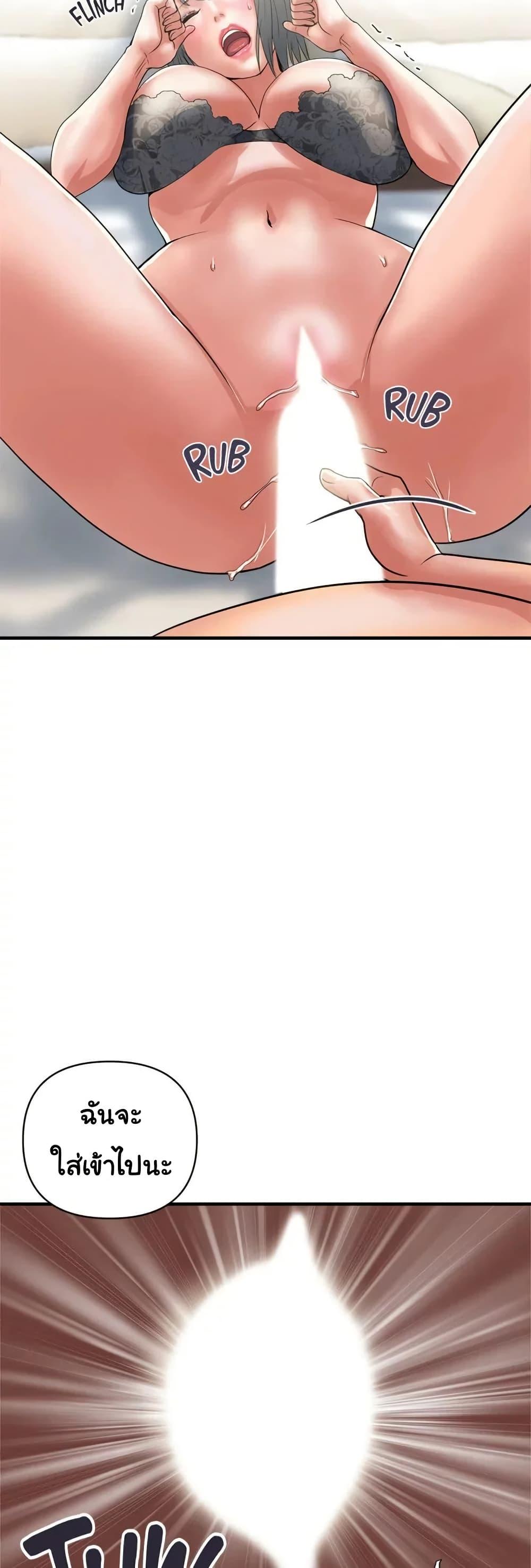 Pheromones - ตอนที่ 39