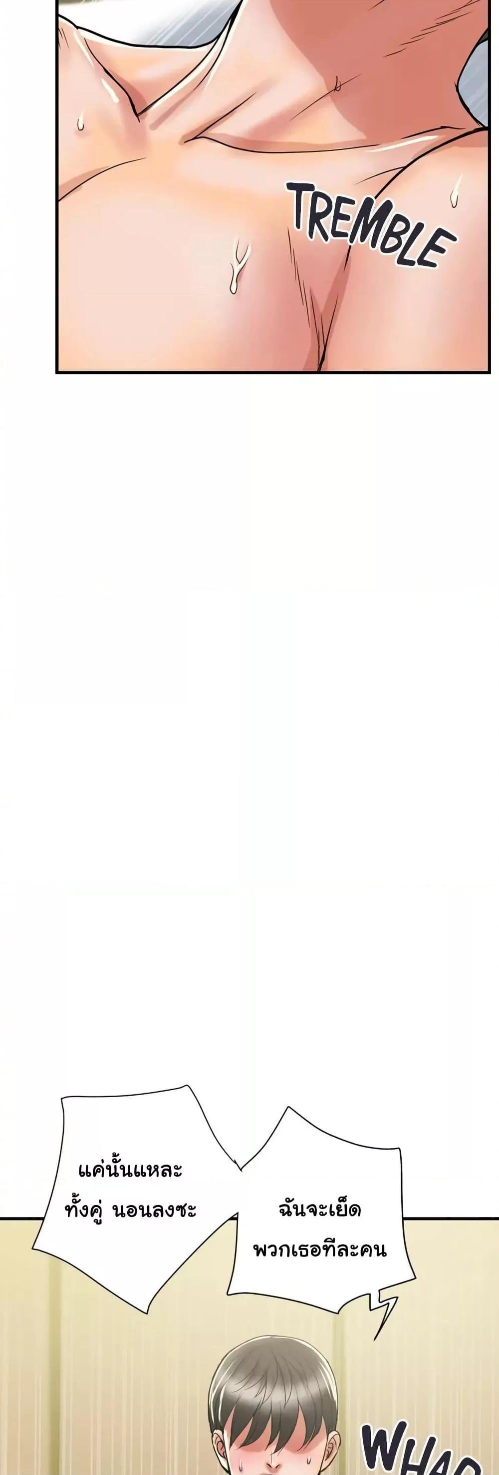 Pheromones - ตอนที่ 39