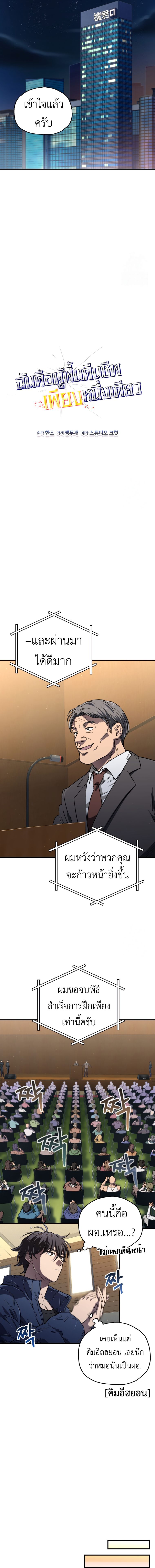 Solo Resurrection ตอนที่ 18 แปลไทย