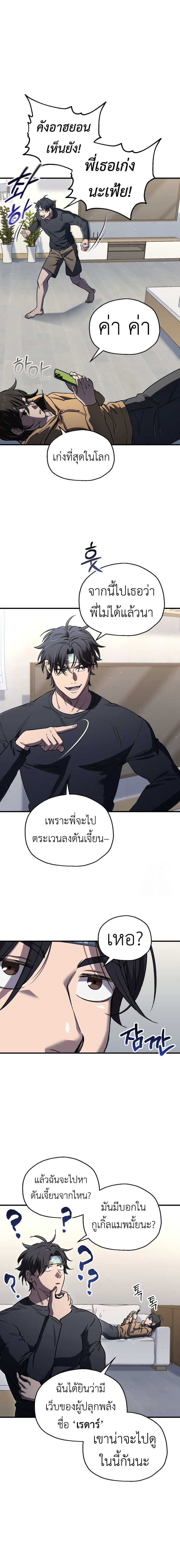 Solo Resurrection ตอนที่ 18 แปลไทย