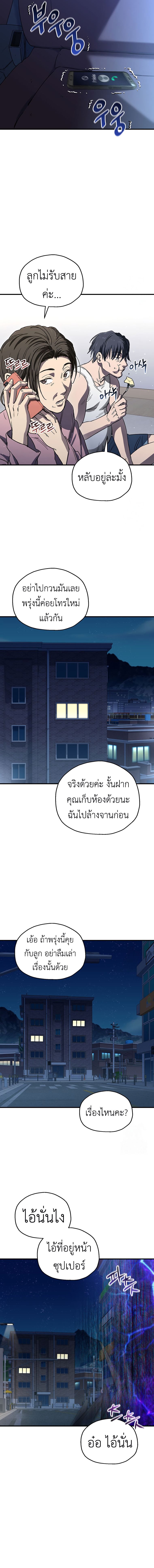 Solo Resurrection ตอนที่ 18 แปลไทย