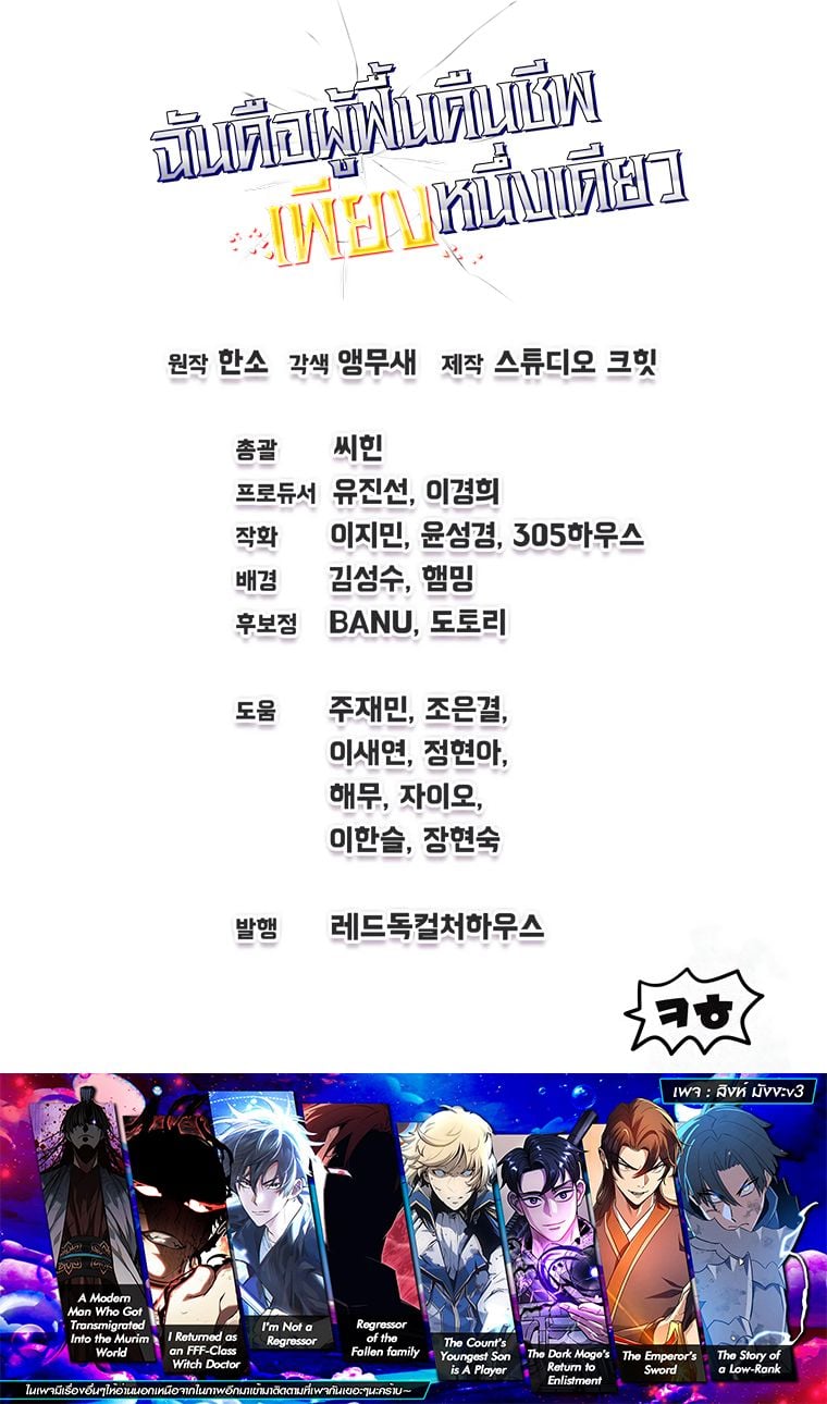 Solo Resurrection ตอนที่ 18 แปลไทย