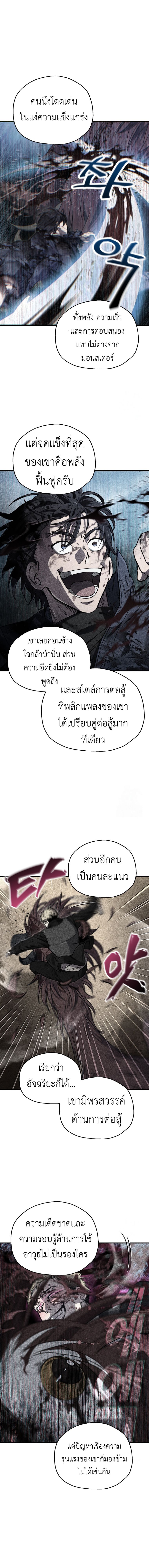 Solo Resurrection ตอนที่ 18 แปลไทย