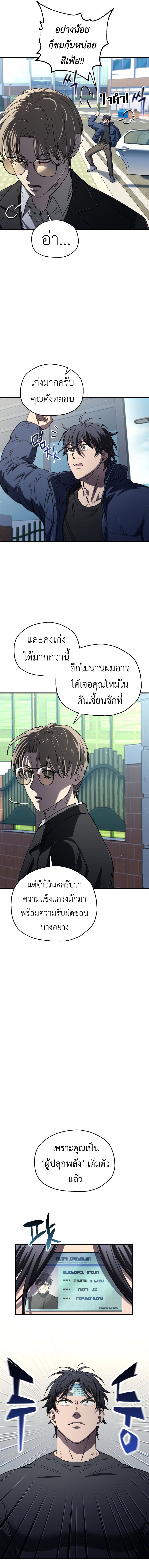 Solo Resurrection ตอนที่ 18 แปลไทย