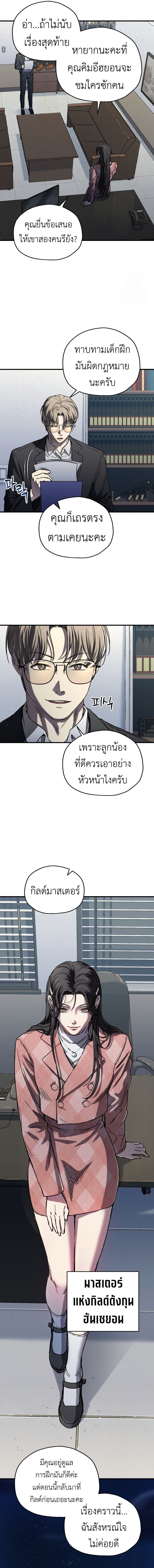 Solo Resurrection ตอนที่ 18 แปลไทย