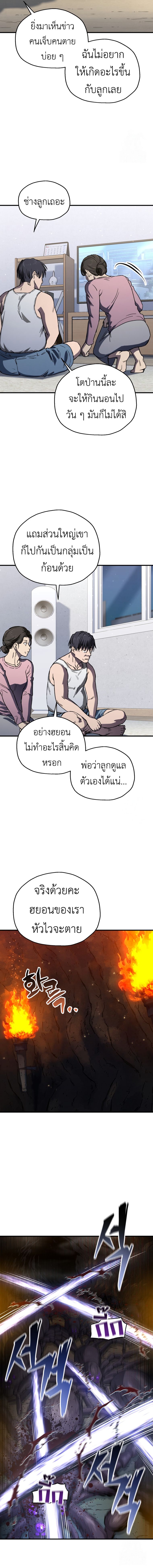 Solo Resurrection ตอนที่ 18 แปลไทย