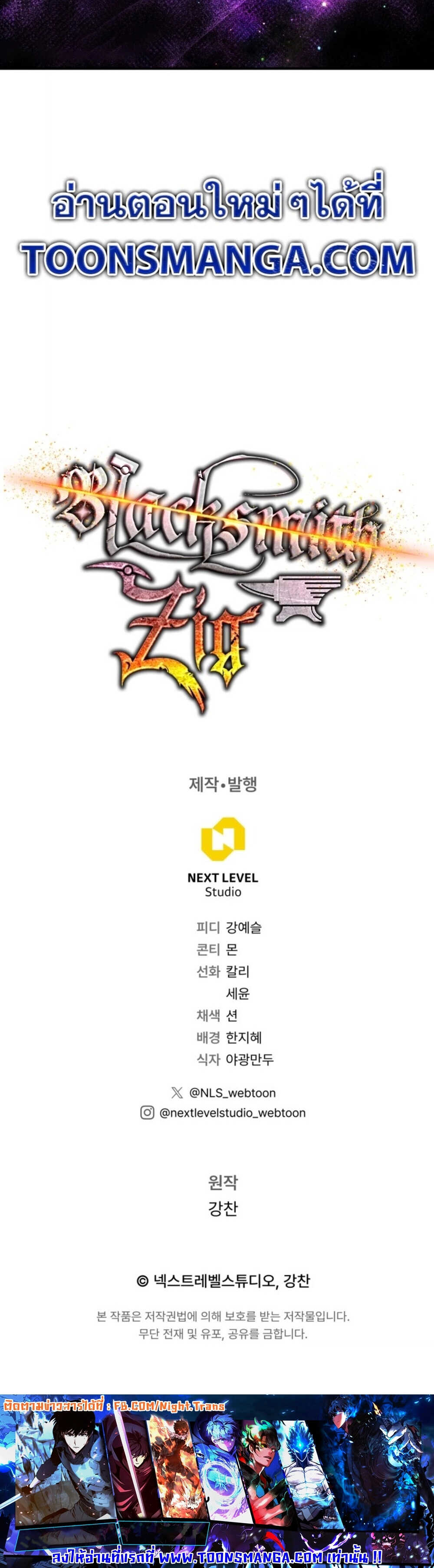 Legendary Blacksmith’s Vengeance ตอนที่ 41 แปลไทย