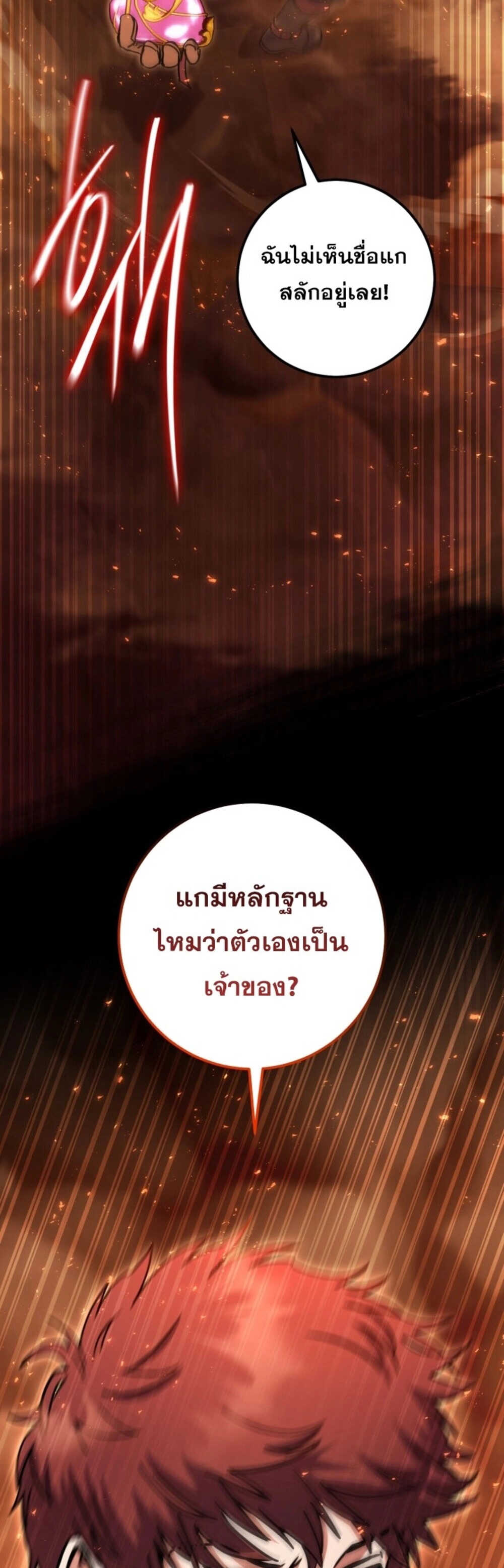 Legendary Blacksmith’s Vengeance ตอนที่ 41 แปลไทย