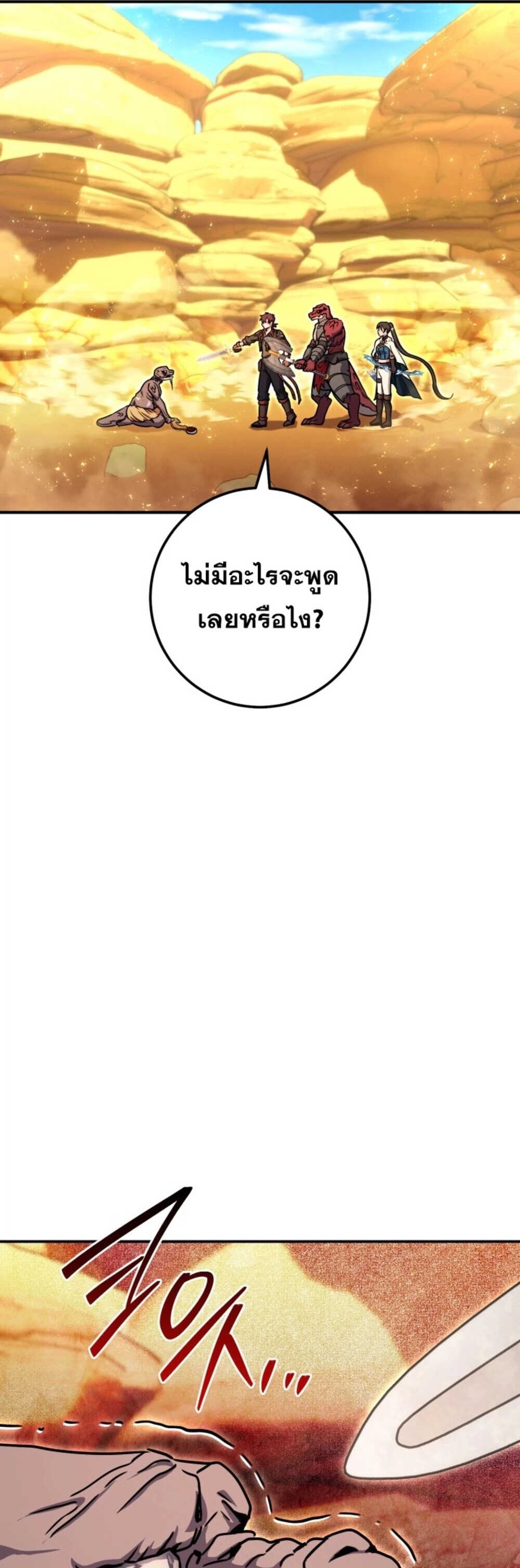 Legendary Blacksmith’s Vengeance ตอนที่ 41 แปลไทย