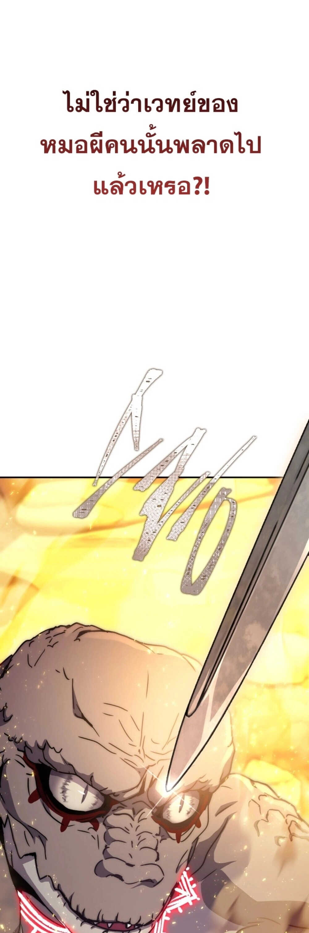 Legendary Blacksmith’s Vengeance ตอนที่ 41 แปลไทย