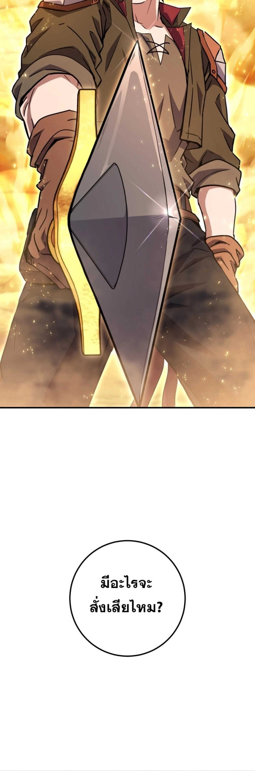 Legendary Blacksmith’s Vengeance ตอนที่ 41 แปลไทย