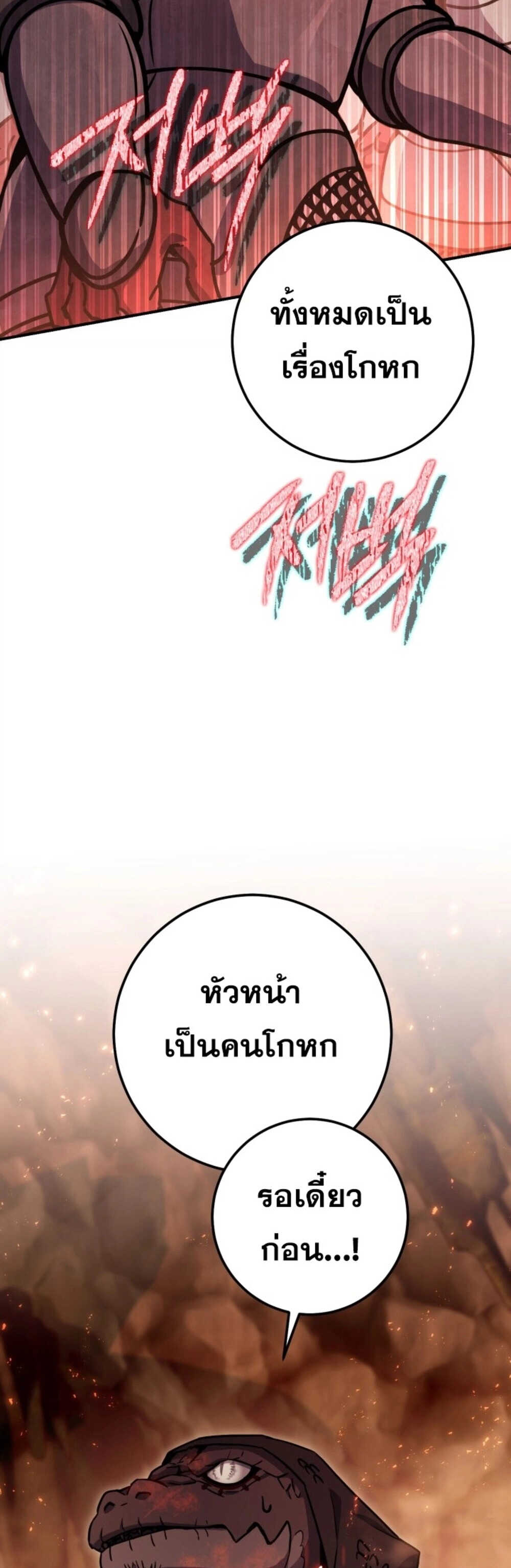 Legendary Blacksmith’s Vengeance ตอนที่ 41 แปลไทย