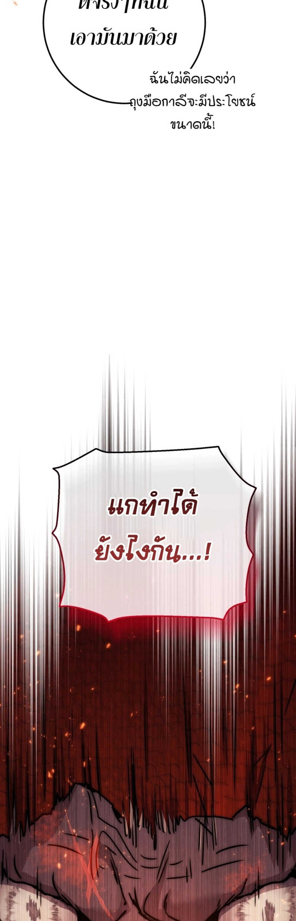 Legendary Blacksmith’s Vengeance ตอนที่ 41 แปลไทย