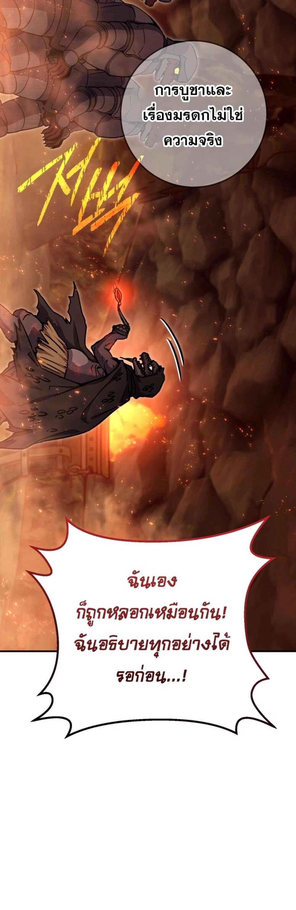 Legendary Blacksmith’s Vengeance ตอนที่ 41 แปลไทย