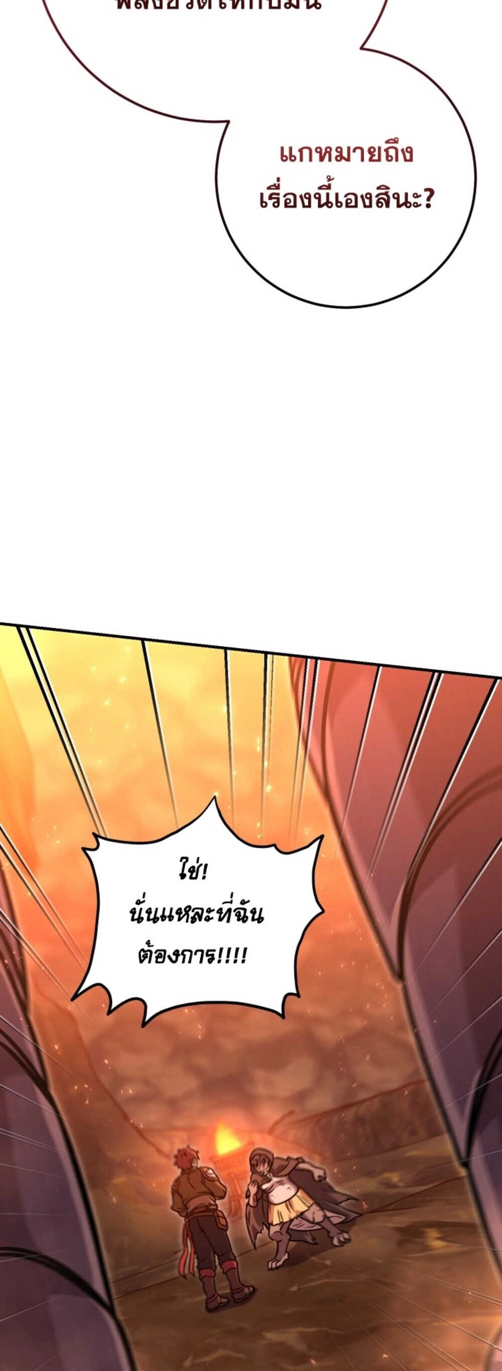 Legendary Blacksmith’s Vengeance ตอนที่ 41 แปลไทย