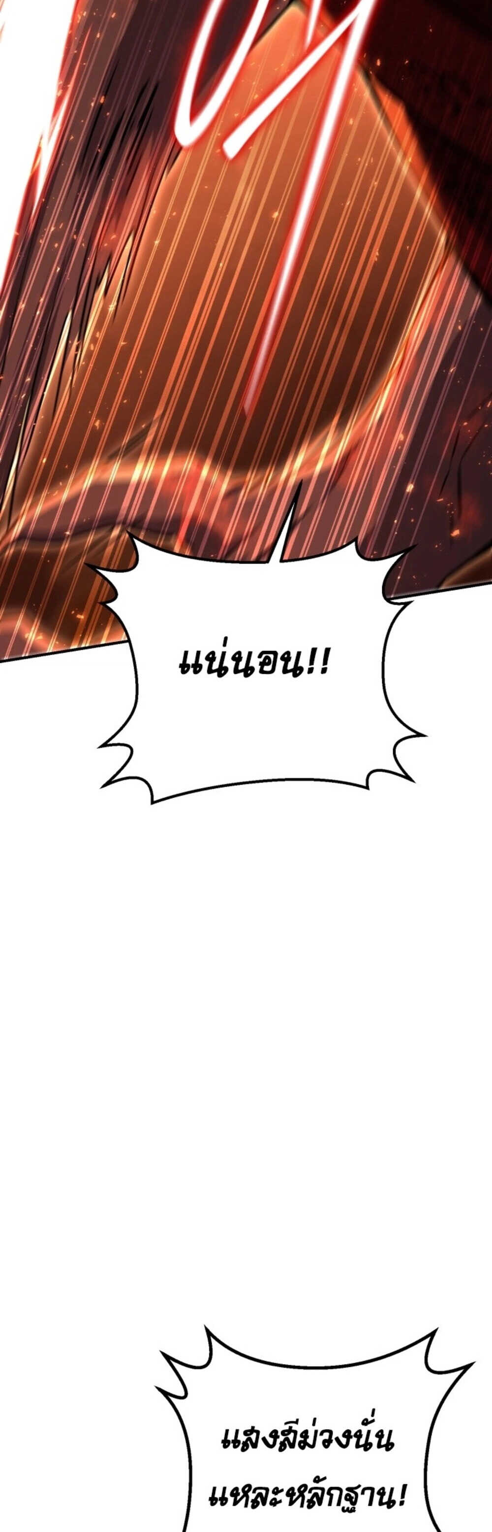 Legendary Blacksmith’s Vengeance ตอนที่ 41 แปลไทย