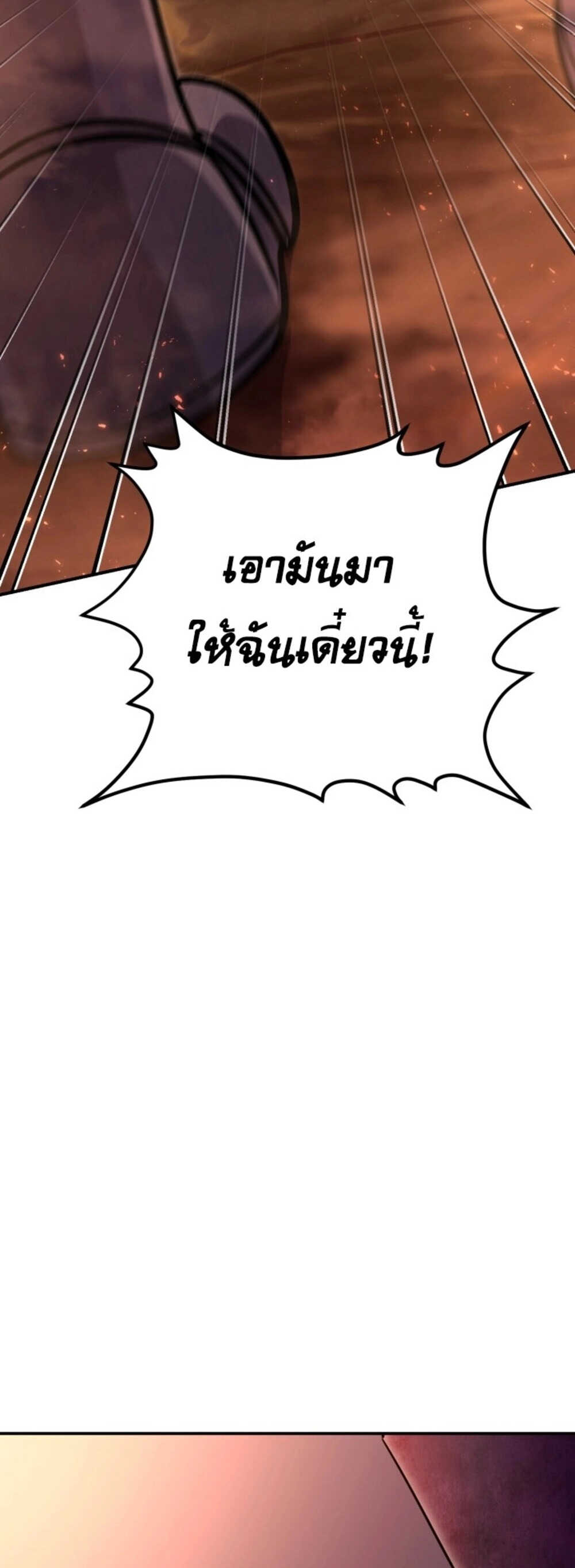 Legendary Blacksmith’s Vengeance ตอนที่ 41 แปลไทย