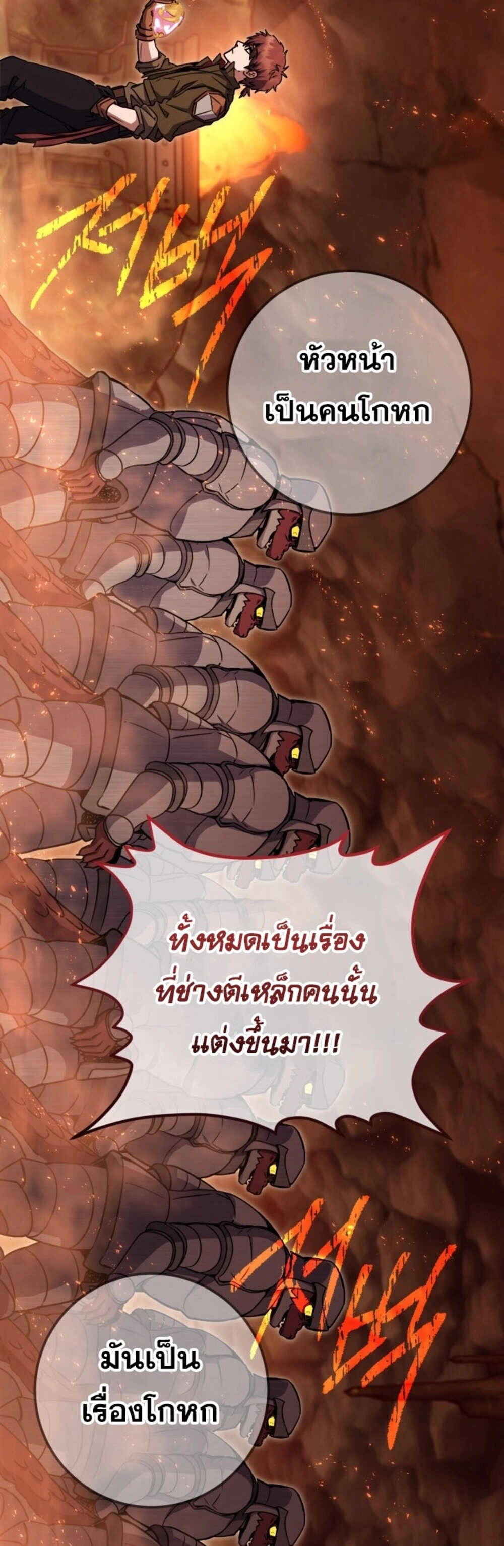 Legendary Blacksmith’s Vengeance ตอนที่ 41 แปลไทย