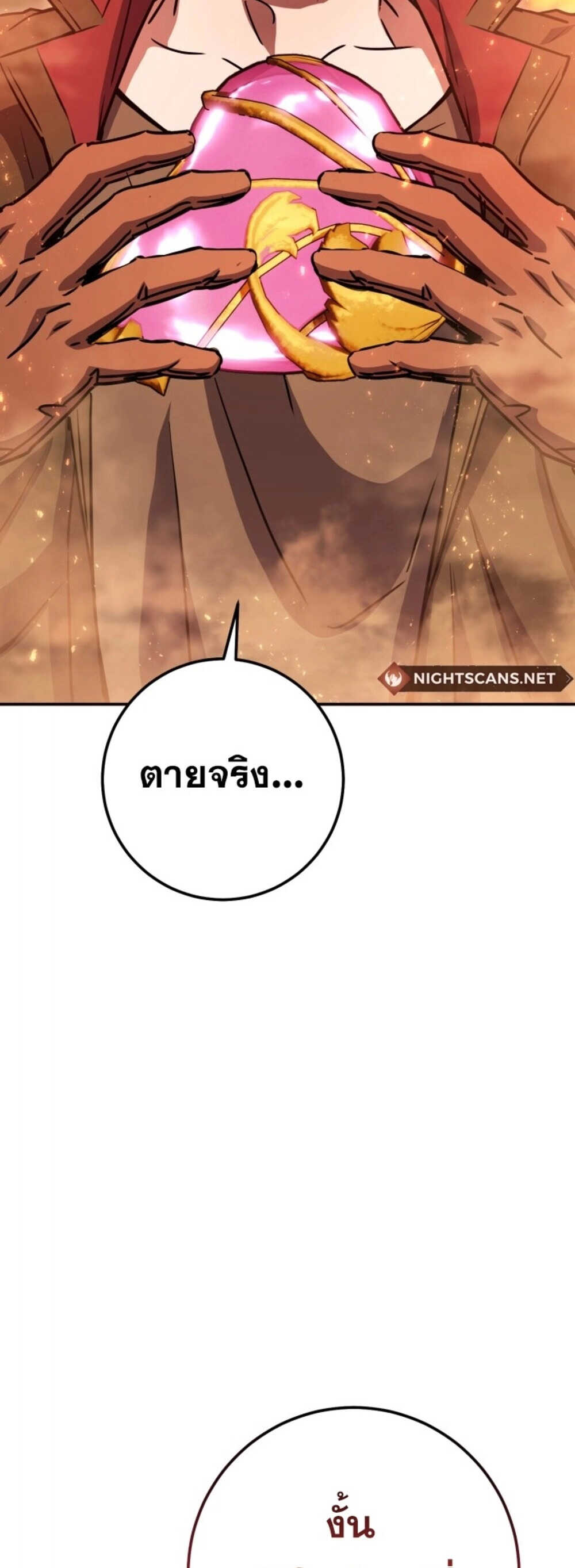 Legendary Blacksmith’s Vengeance ตอนที่ 41 แปลไทย