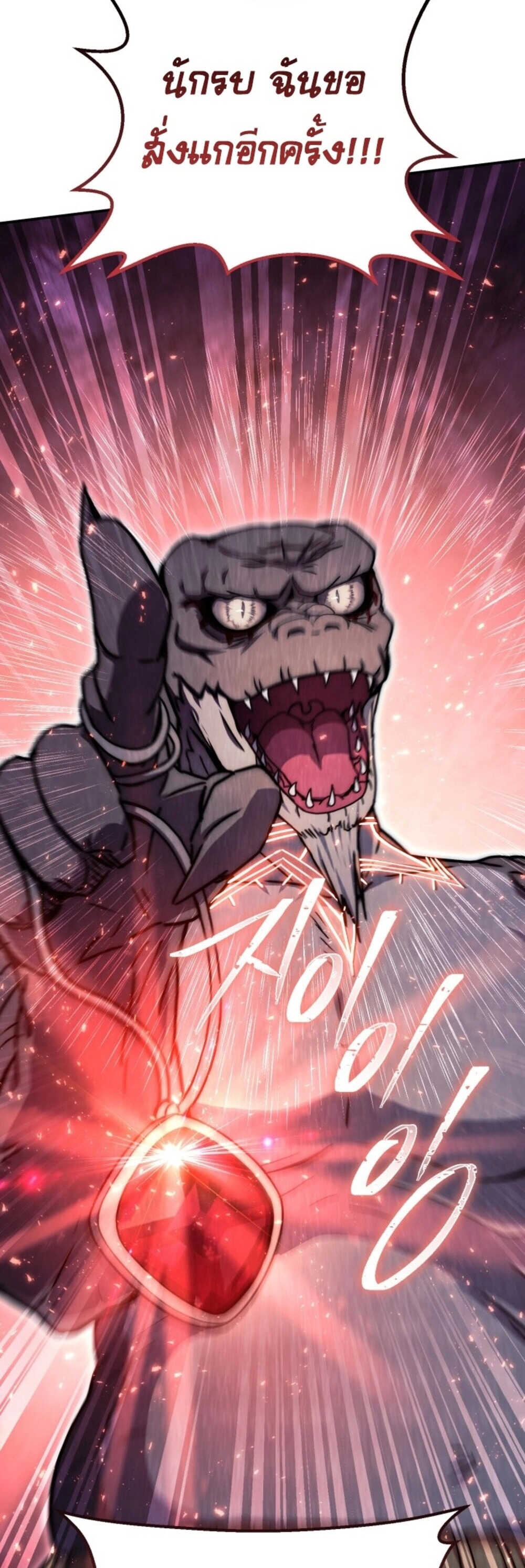 Legendary Blacksmith’s Vengeance ตอนที่ 41 แปลไทย