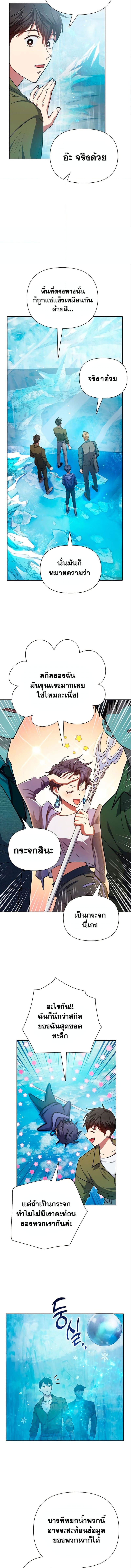 My S-Class Hunters (The S-Classes That I Raised) ตอนที่ 100 แปลไทย