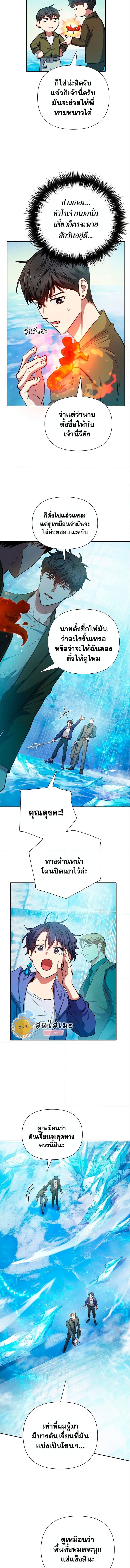 My S-Class Hunters (The S-Classes That I Raised) ตอนที่ 100 แปลไทย