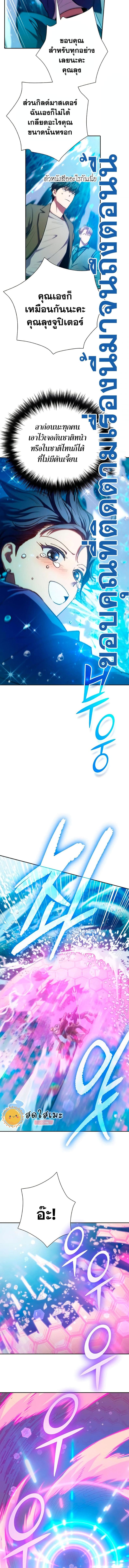 My S-Class Hunters (The S-Classes That I Raised) ตอนที่ 100 แปลไทย