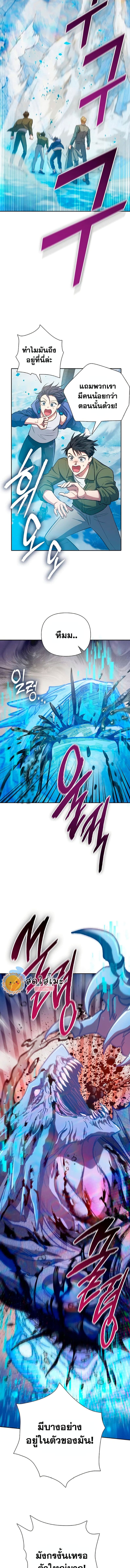 My S-Class Hunters (The S-Classes That I Raised) ตอนที่ 100 แปลไทย