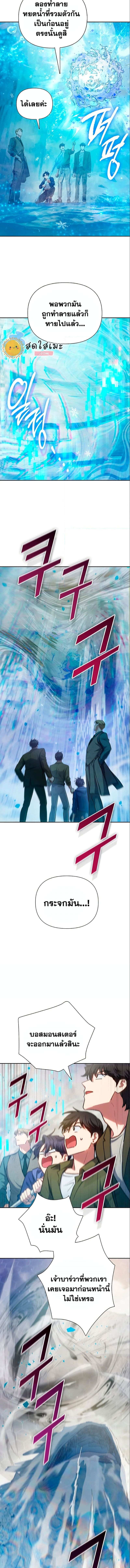 My S-Class Hunters (The S-Classes That I Raised) ตอนที่ 100 แปลไทย