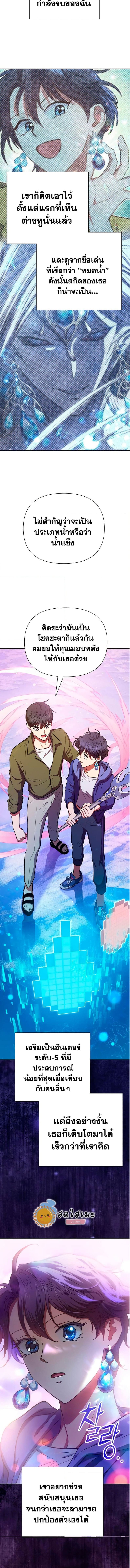 My S-Class Hunters (The S-Classes That I Raised) ตอนที่ 100 แปลไทย