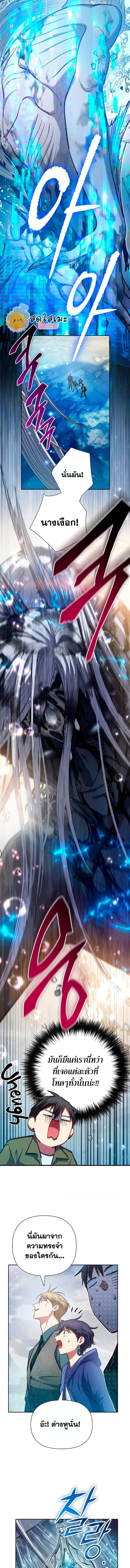 My S-Class Hunters (The S-Classes That I Raised) ตอนที่ 100 แปลไทย