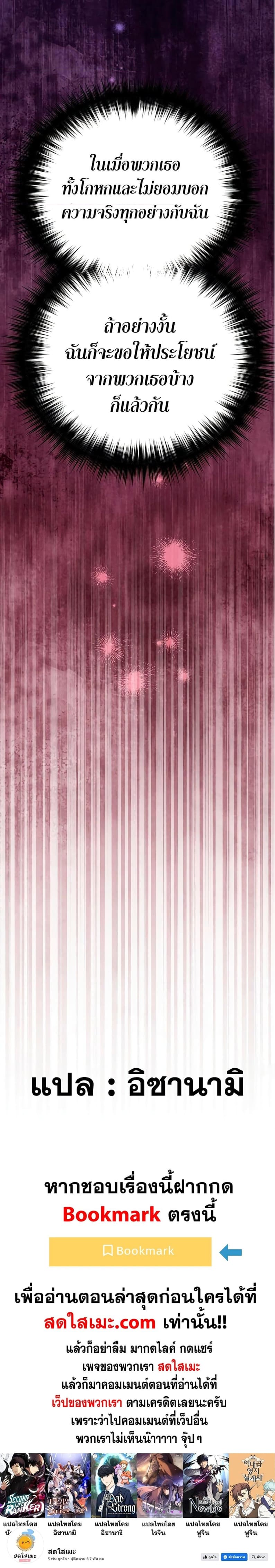 My S-Class Hunters (The S-Classes That I Raised) ตอนที่ 100 แปลไทย