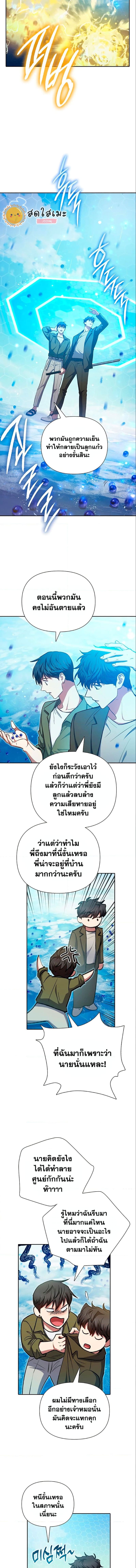 My S-Class Hunters (The S-Classes That I Raised) ตอนที่ 100 แปลไทย