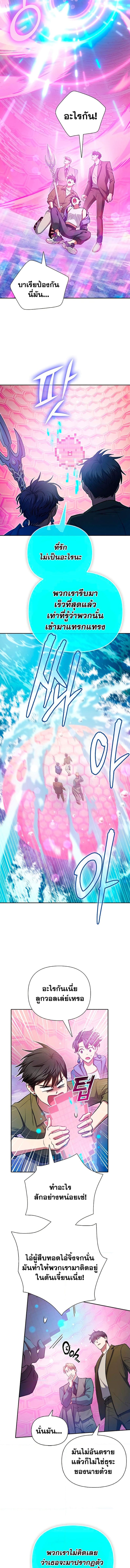 My S-Class Hunters (The S-Classes That I Raised) ตอนที่ 100 แปลไทย
