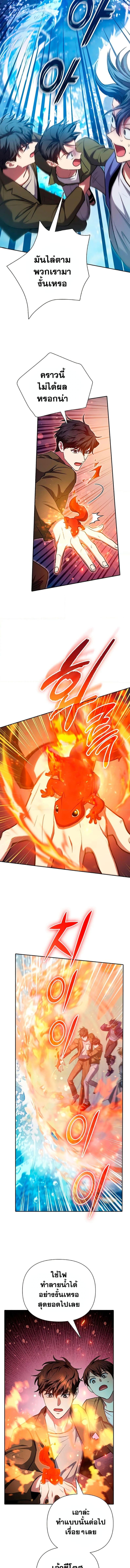 My S-Class Hunters (The S-Classes That I Raised) ตอนที่ 100 แปลไทย