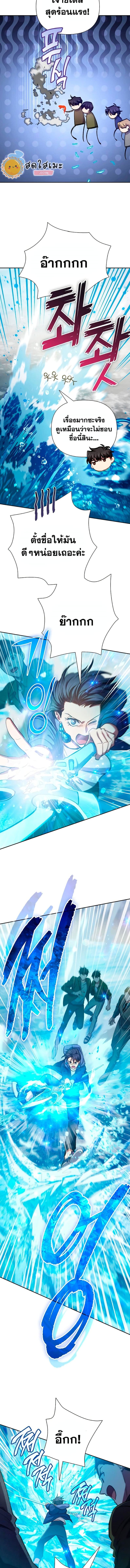 My S-Class Hunters (The S-Classes That I Raised) ตอนที่ 100 แปลไทย