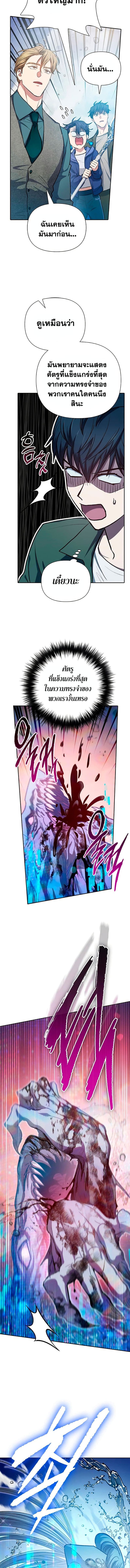 My S-Class Hunters (The S-Classes That I Raised) ตอนที่ 100 แปลไทย