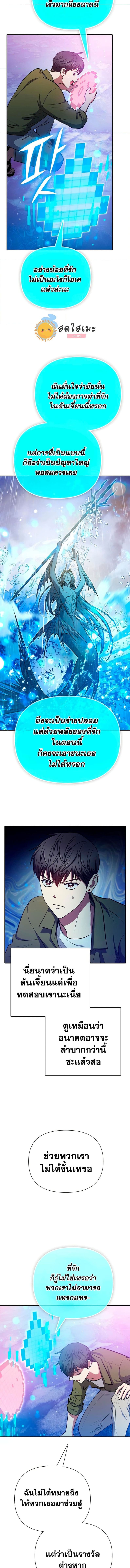 My S-Class Hunters (The S-Classes That I Raised) ตอนที่ 100 แปลไทย