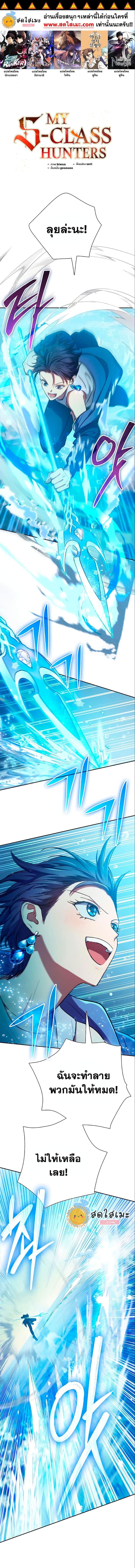 My S-Class Hunters (The S-Classes That I Raised) ตอนที่ 100 แปลไทย