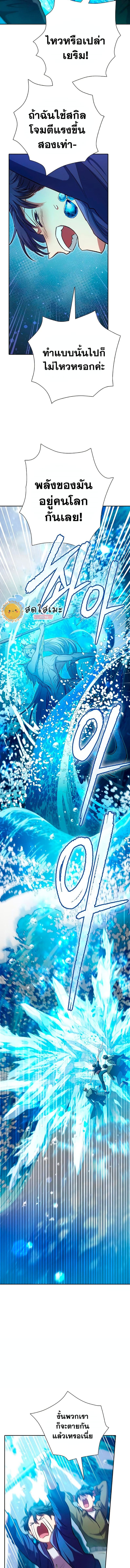 My S-Class Hunters (The S-Classes That I Raised) ตอนที่ 100 แปลไทย