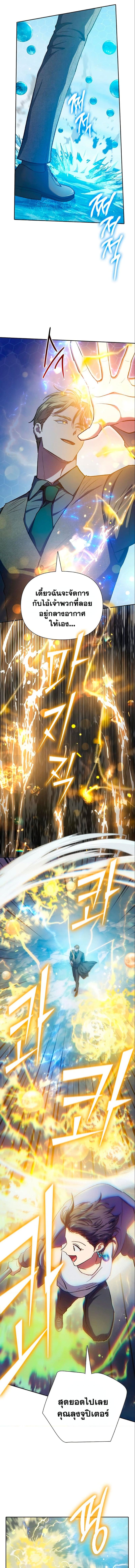 My S-Class Hunters (The S-Classes That I Raised) ตอนที่ 100 แปลไทย