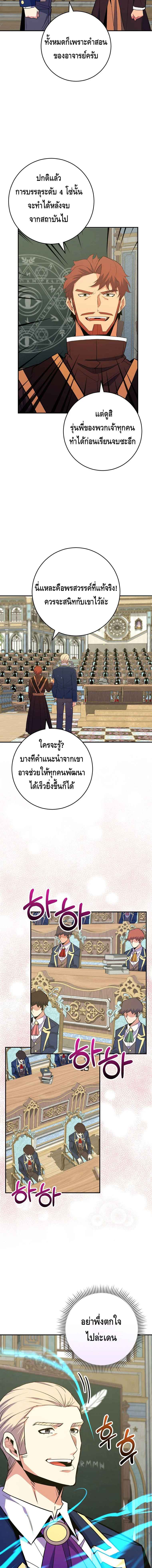 Reincarnated as a Genius Prodigy of a Prestigious Family เด็กกำพร้าอย่างฉันได้กลับมาเกิดใหม่ในตระกูลขุนนางซะงั้น ตอนที่ 37 แปลไทย