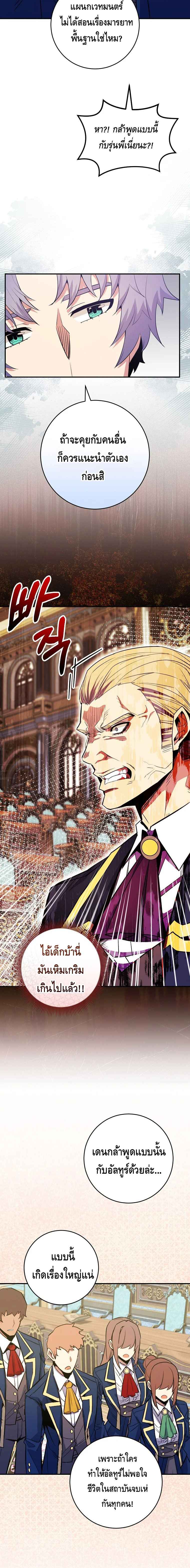 Reincarnated as a Genius Prodigy of a Prestigious Family เด็กกำพร้าอย่างฉันได้กลับมาเกิดใหม่ในตระกูลขุนนางซะงั้น ตอนที่ 37 แปลไทย