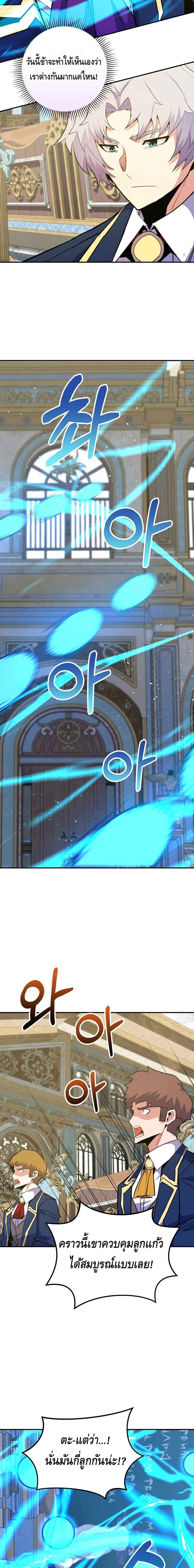 Reincarnated as a Genius Prodigy of a Prestigious Family เด็กกำพร้าอย่างฉันได้กลับมาเกิดใหม่ในตระกูลขุนนางซะงั้น ตอนที่ 37 แปลไทย
