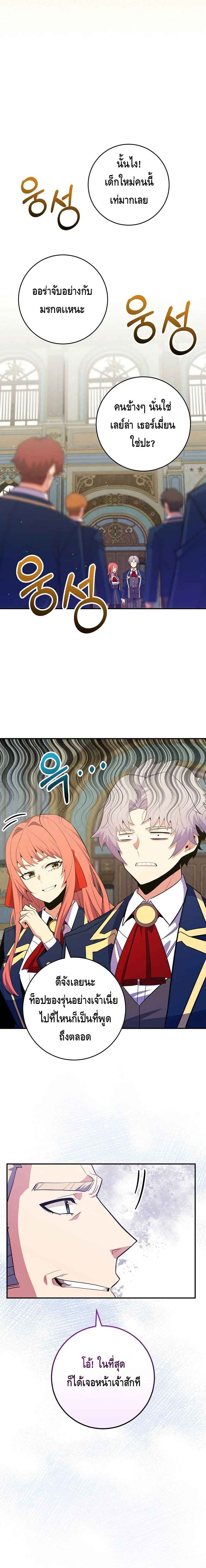 Reincarnated as a Genius Prodigy of a Prestigious Family เด็กกำพร้าอย่างฉันได้กลับมาเกิดใหม่ในตระกูลขุนนางซะงั้น ตอนที่ 37 แปลไทย
